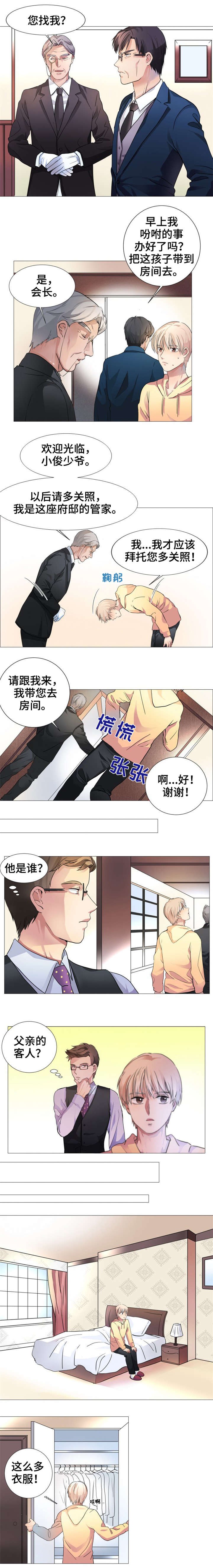 一觉醒来变成财阀少爷漫画,第2话5图