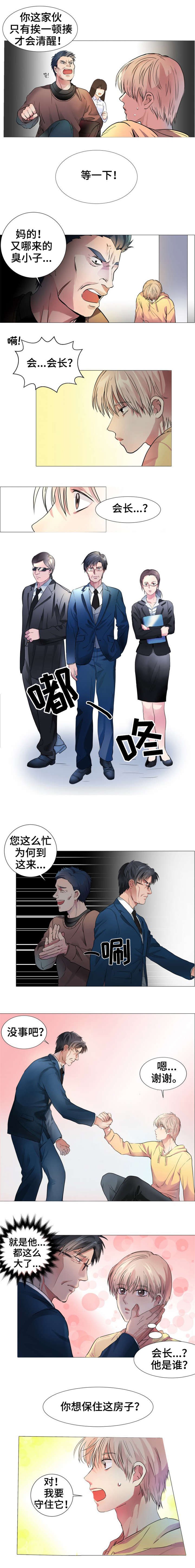 一觉醒来变成财阀少爷漫画,第2话1图