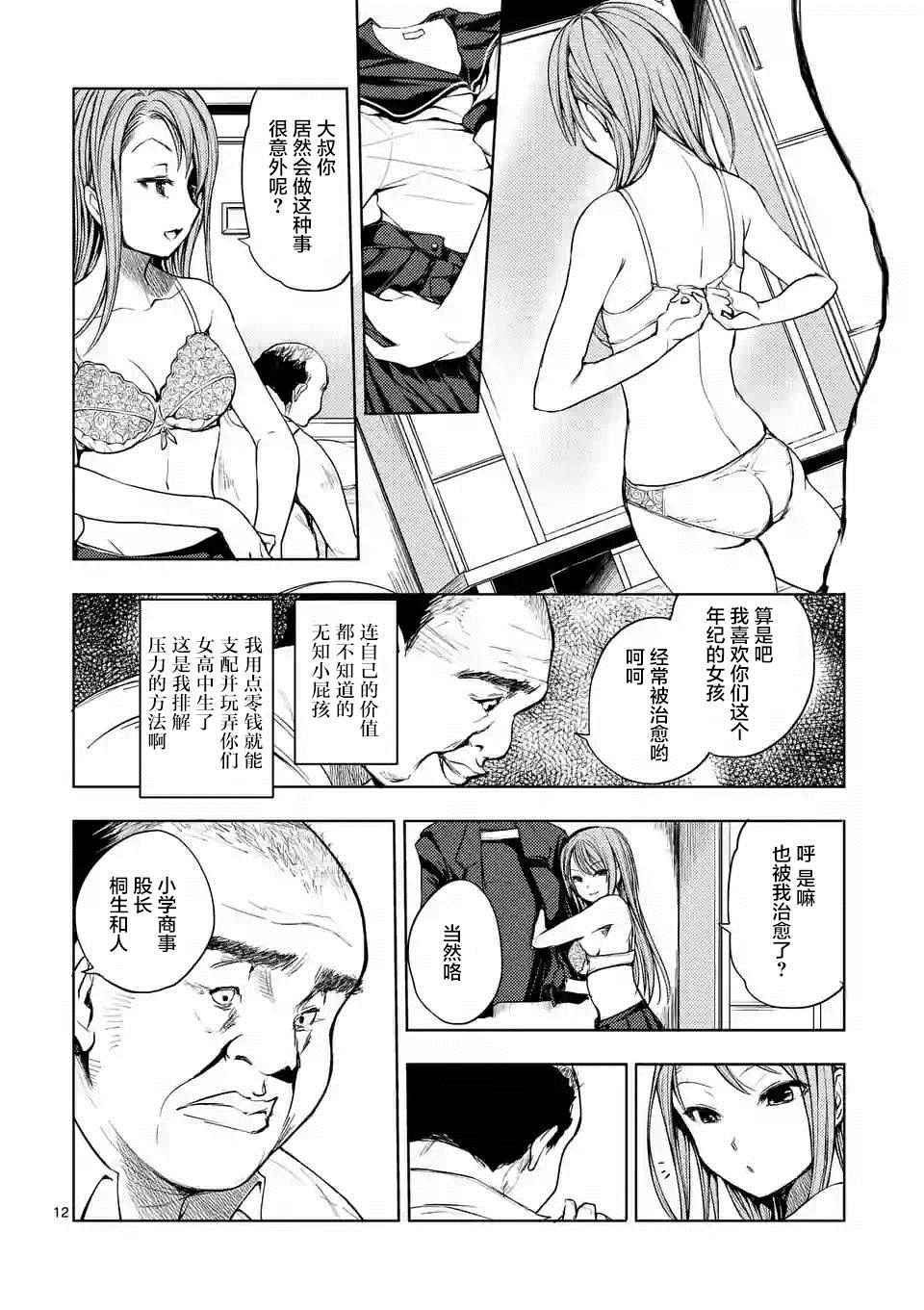 见面之后5秒开始战斗漫画,第8话2图