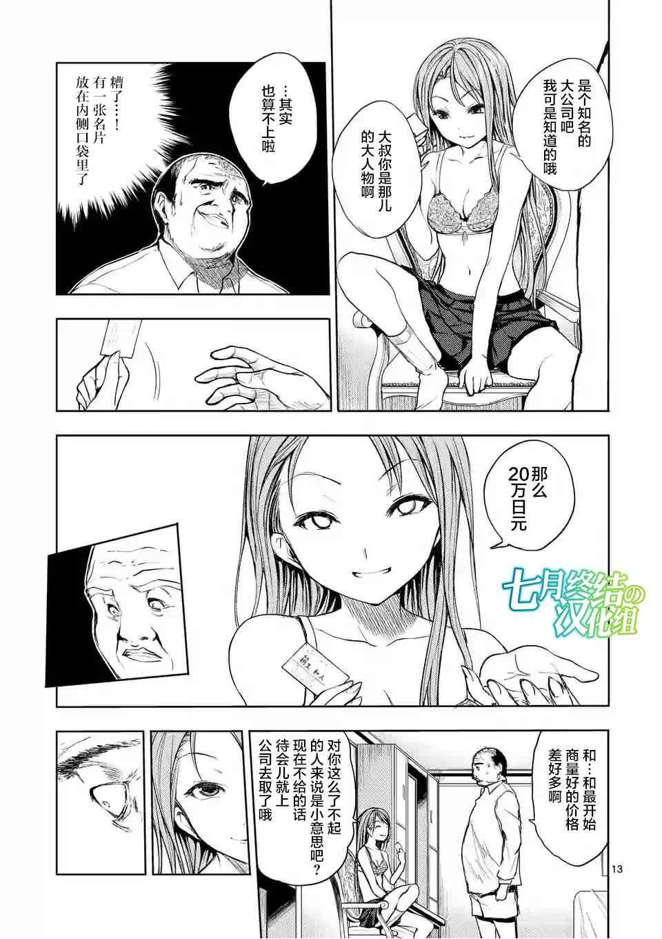 见面之后5秒开始战斗漫画,第8话3图