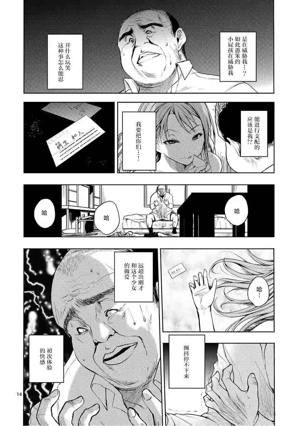 见面之后5秒开始战斗漫画,第8话4图