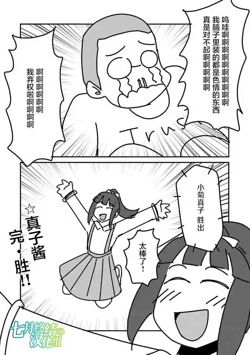 见面之后5秒开始战斗漫画,第8话4图