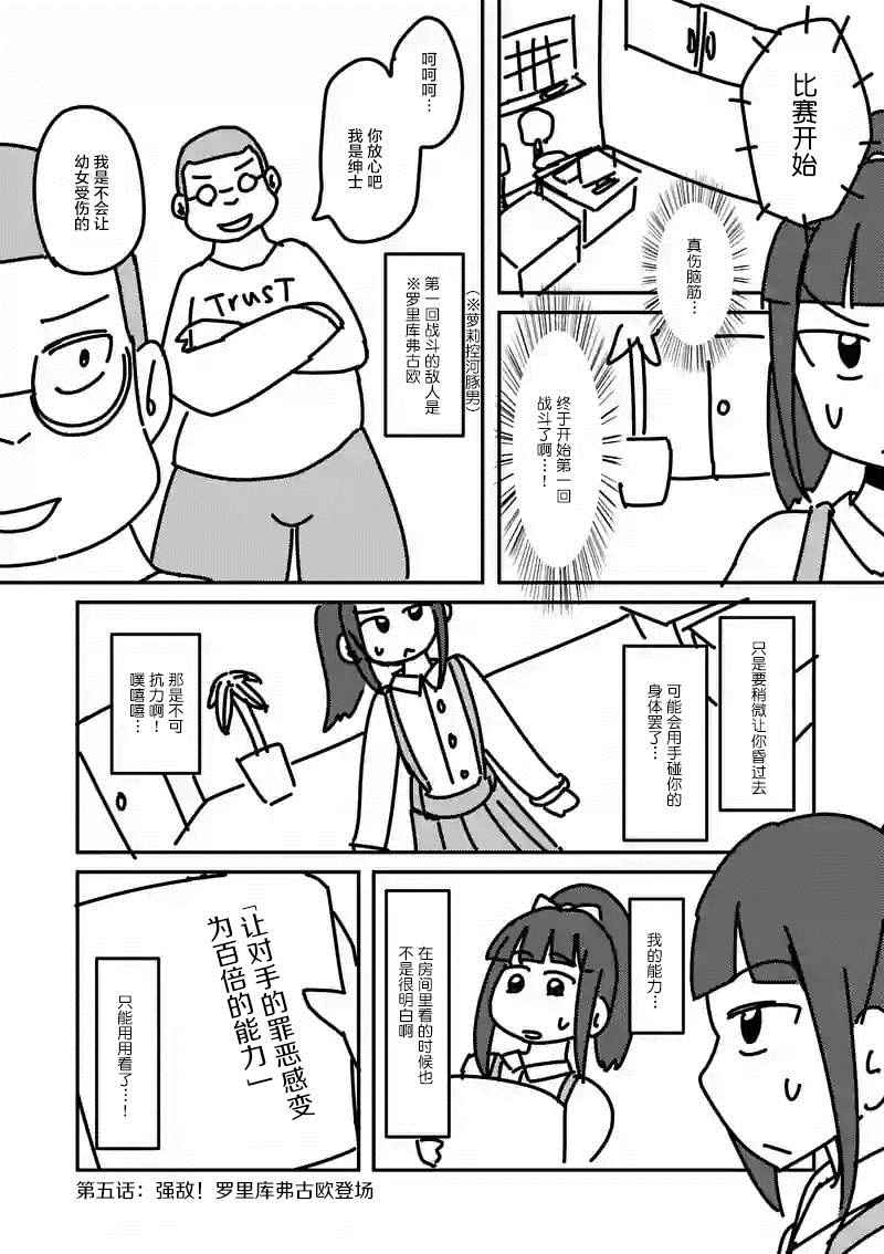 见面之后5秒开始战斗漫画,第8话3图