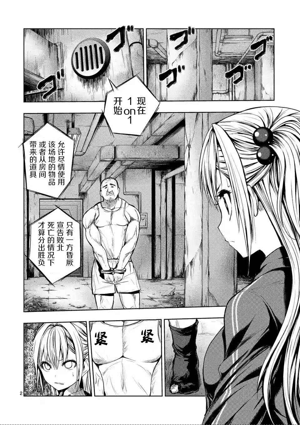 见面之后5秒开始战斗漫画,第8话2图