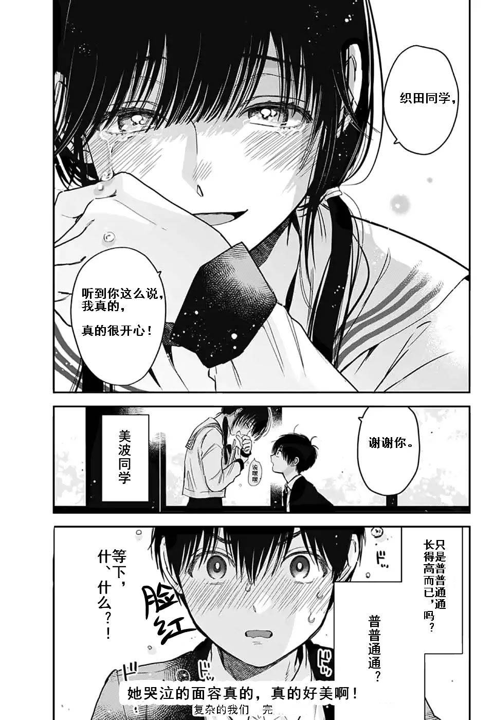 复杂的我们漫画,第1话5图