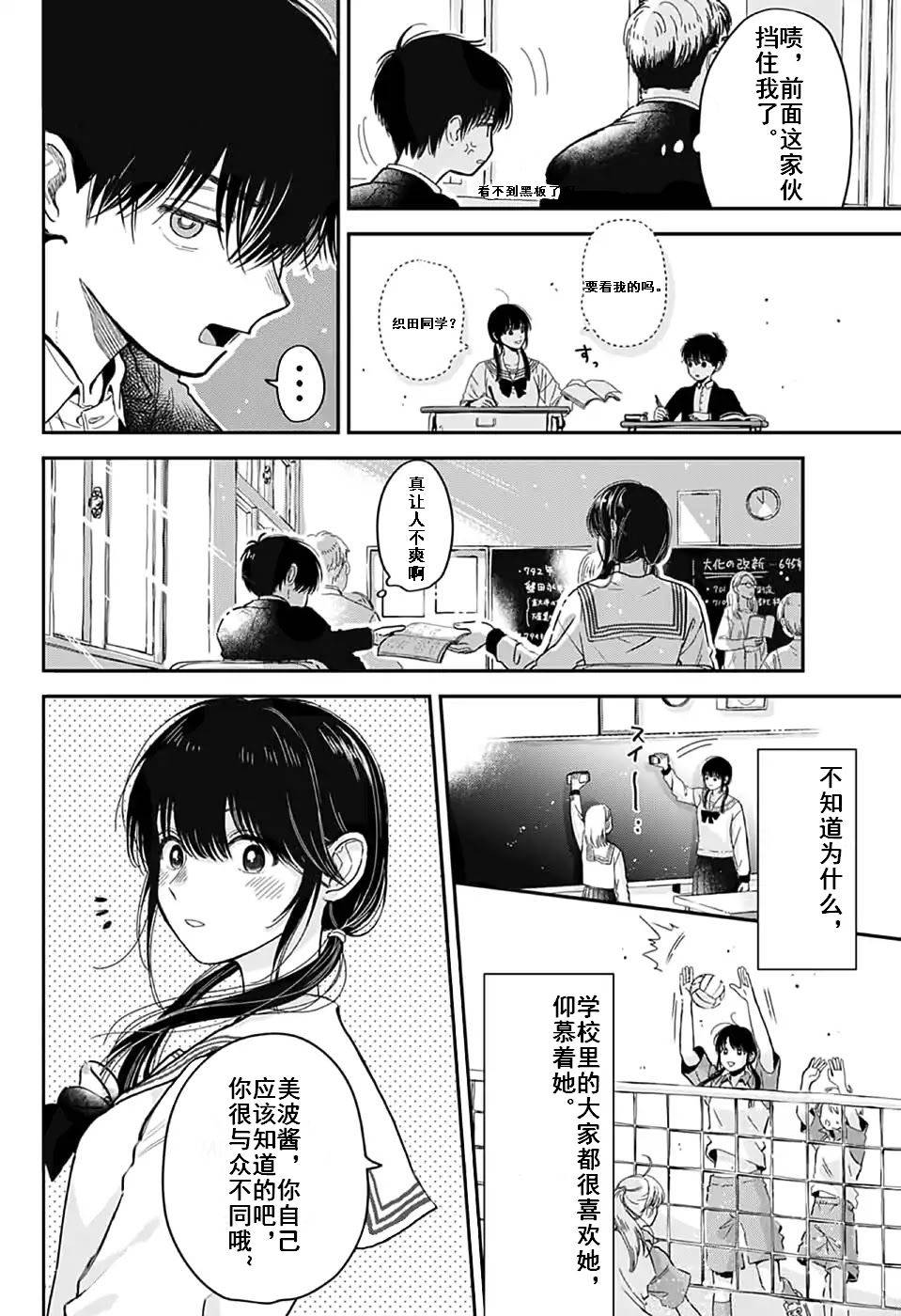 复杂的我们漫画,第1话2图