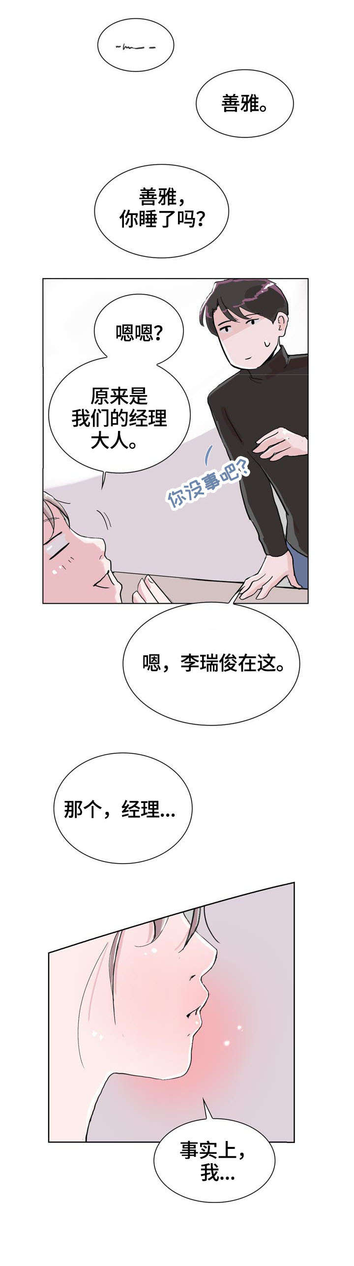 独有魅力漫画,第8章：酒店1图