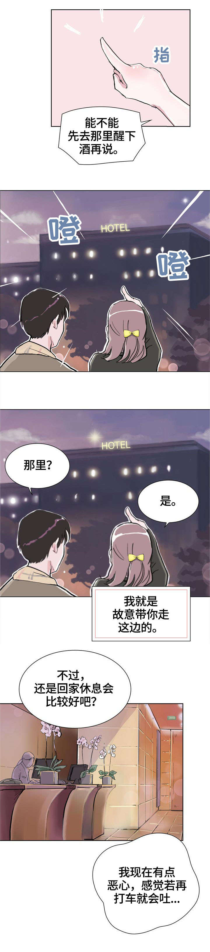 独有魅力鞋漫画,第8章：酒店4图