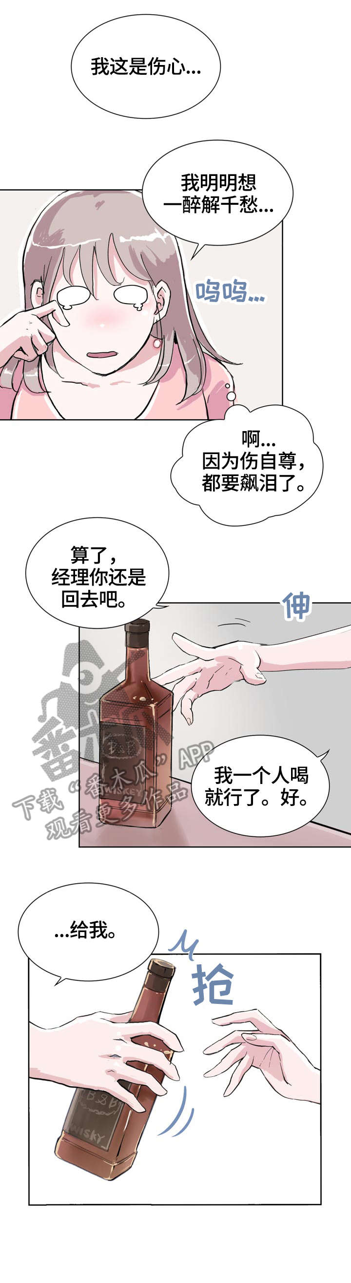 独有魅力漫画,第8章：酒店3图