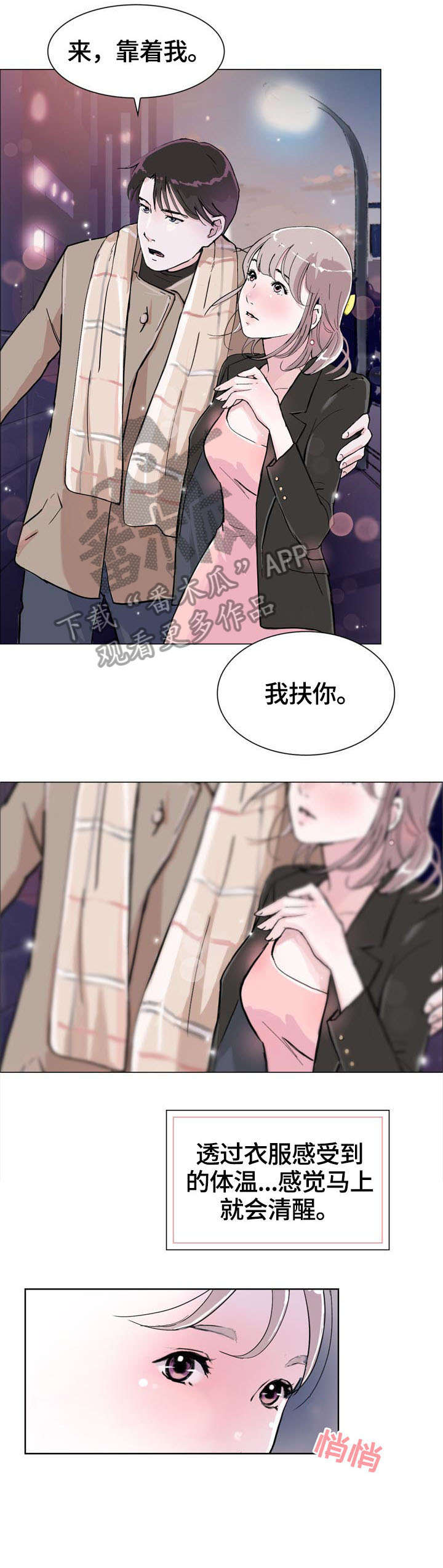 独有魅力鞋漫画,第8章：酒店1图