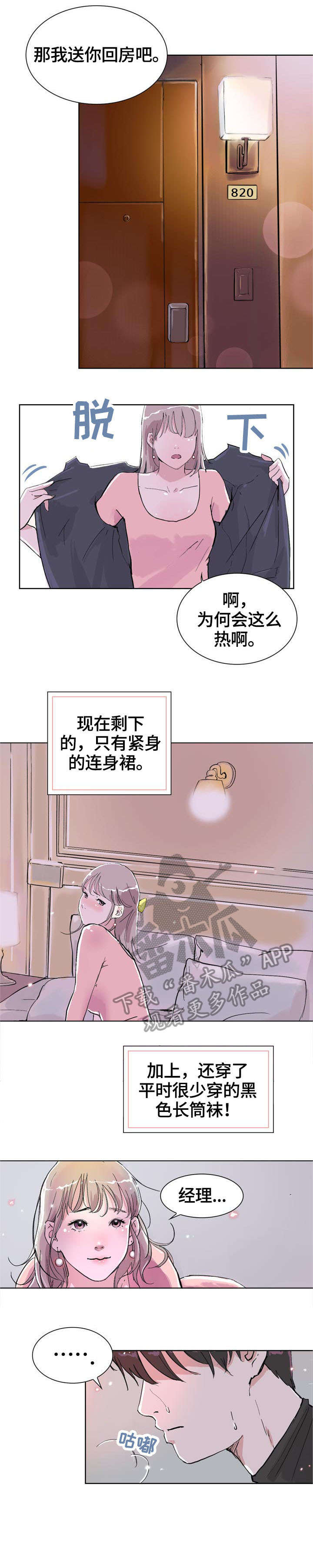 独有魅力鞋漫画,第8章：酒店5图