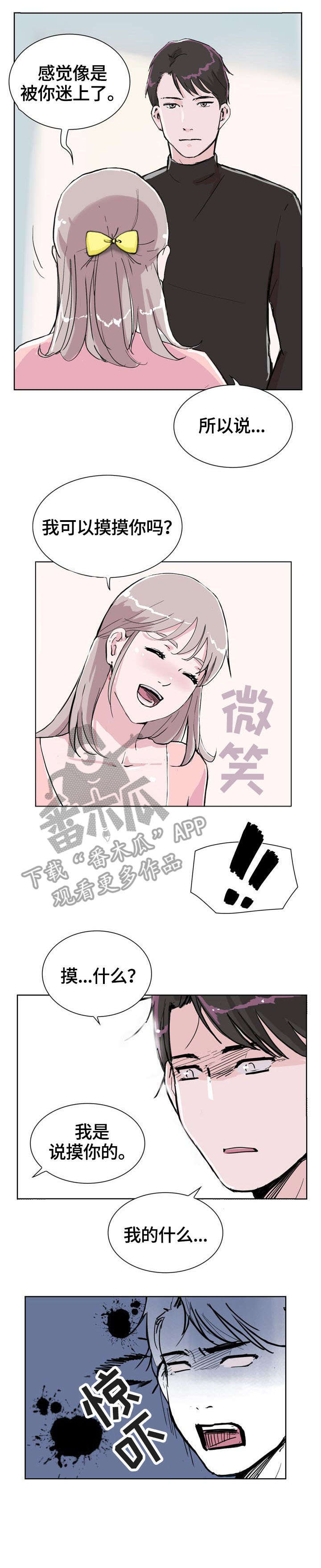 独有魅力漫画,第8章：酒店2图