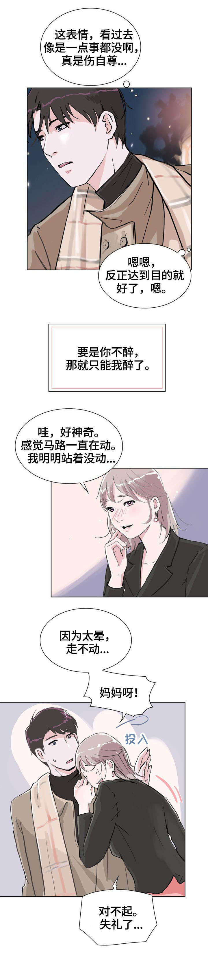 独有魅力漫画,第8章：酒店2图