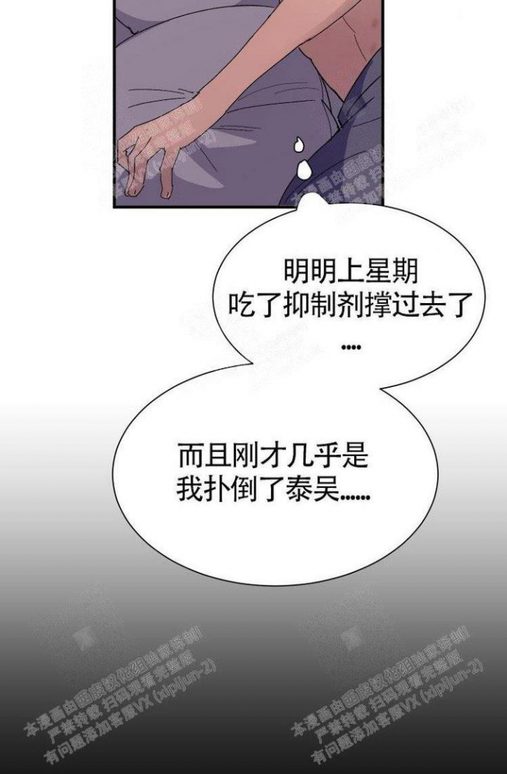 成为阿尔法的方法漫画,第6话1图