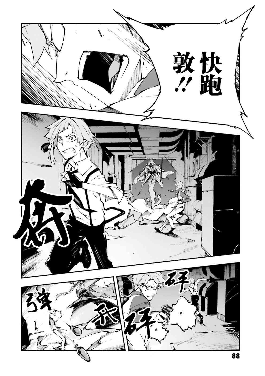 文豪野犬 DEAD APPLE漫画,第2话1图