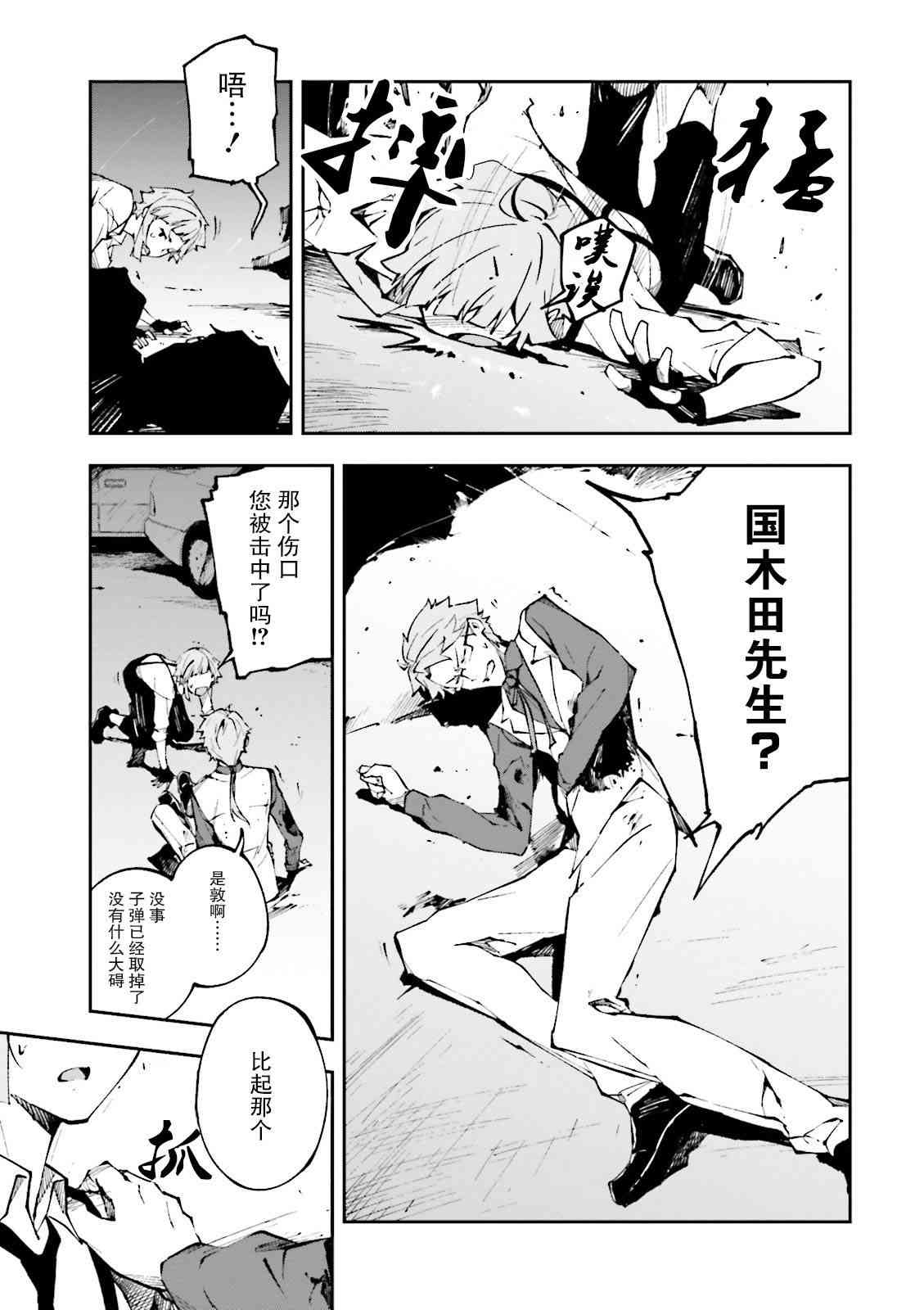 文豪野犬 DEAD APPLE漫画,第2话4图