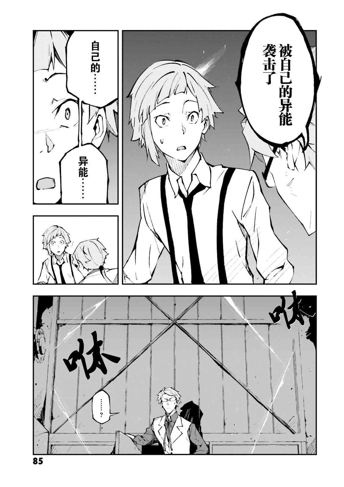 文豪野犬 DEAD APPLE漫画,第2话3图