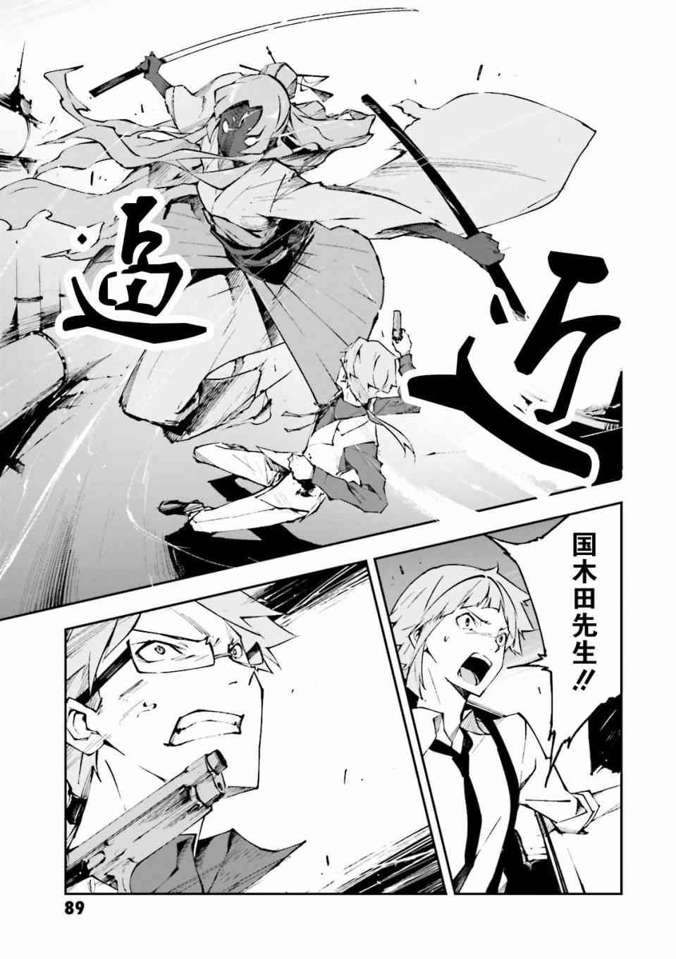 文豪野犬 DEAD APPLE漫画,第2话2图