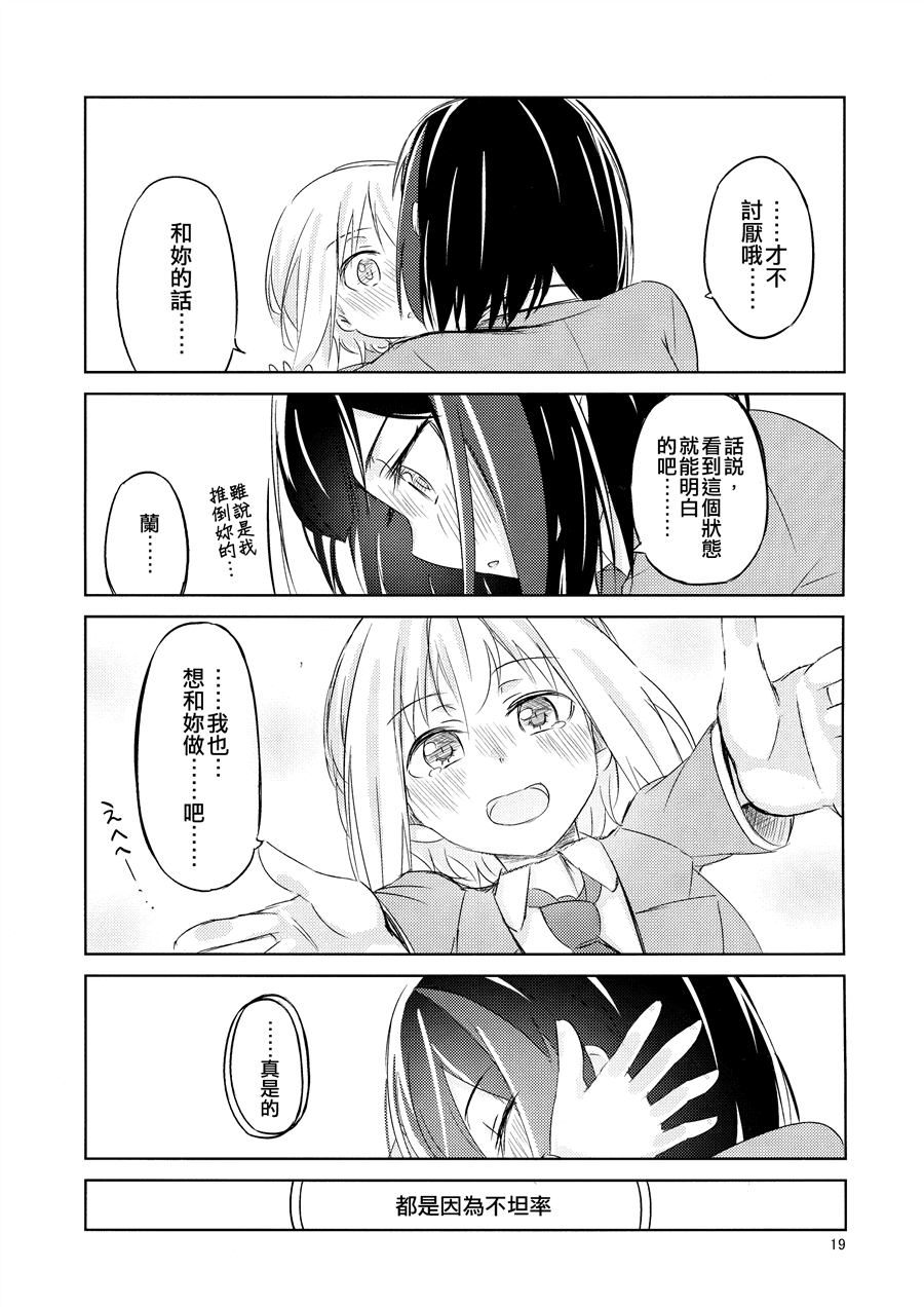 不坦率×2漫画,第1话3图