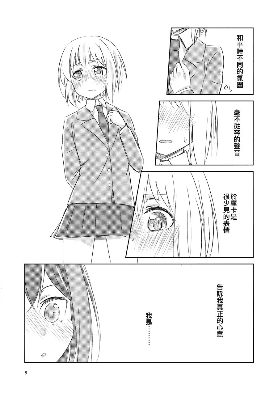 不坦率×2漫画,第1话2图