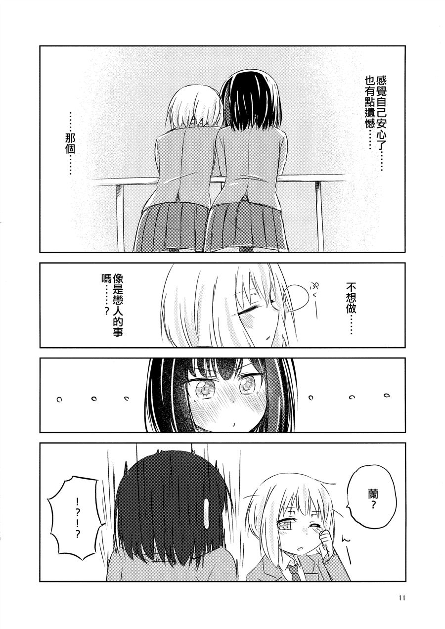 不坦率×2漫画,第1话5图