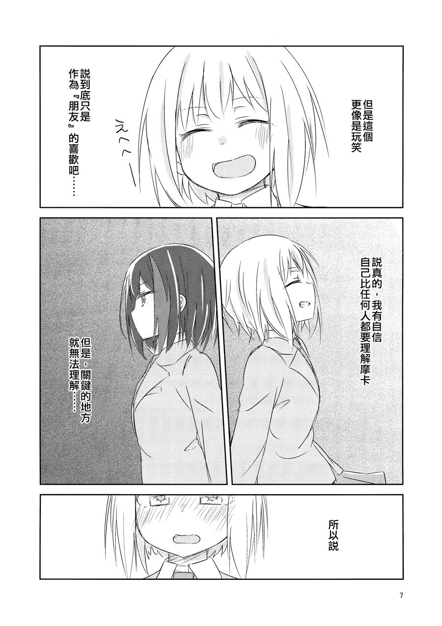 不坦率×2漫画,第1话1图