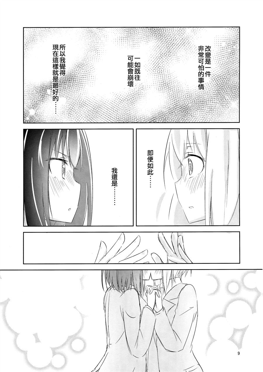 不坦率×2漫画,第1话3图