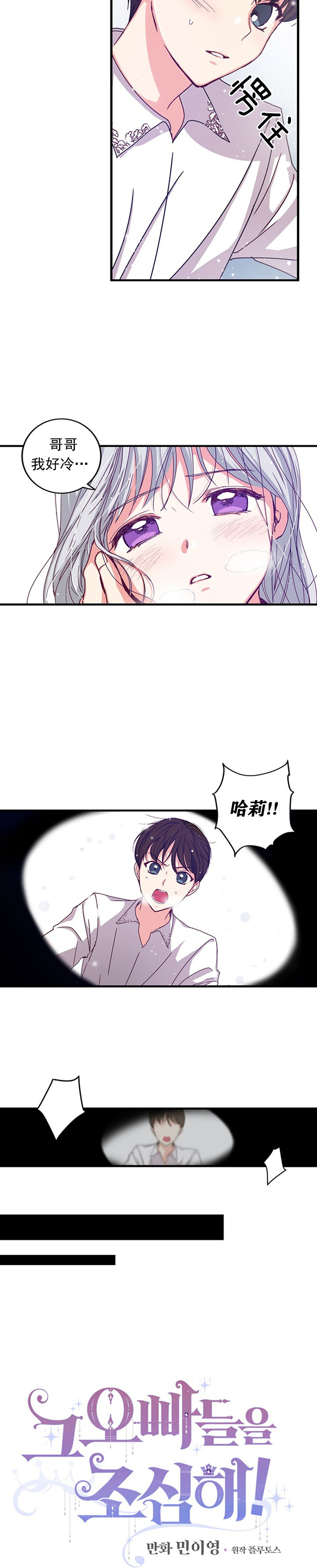 提防坏心眼哥哥！漫画,第2话5图