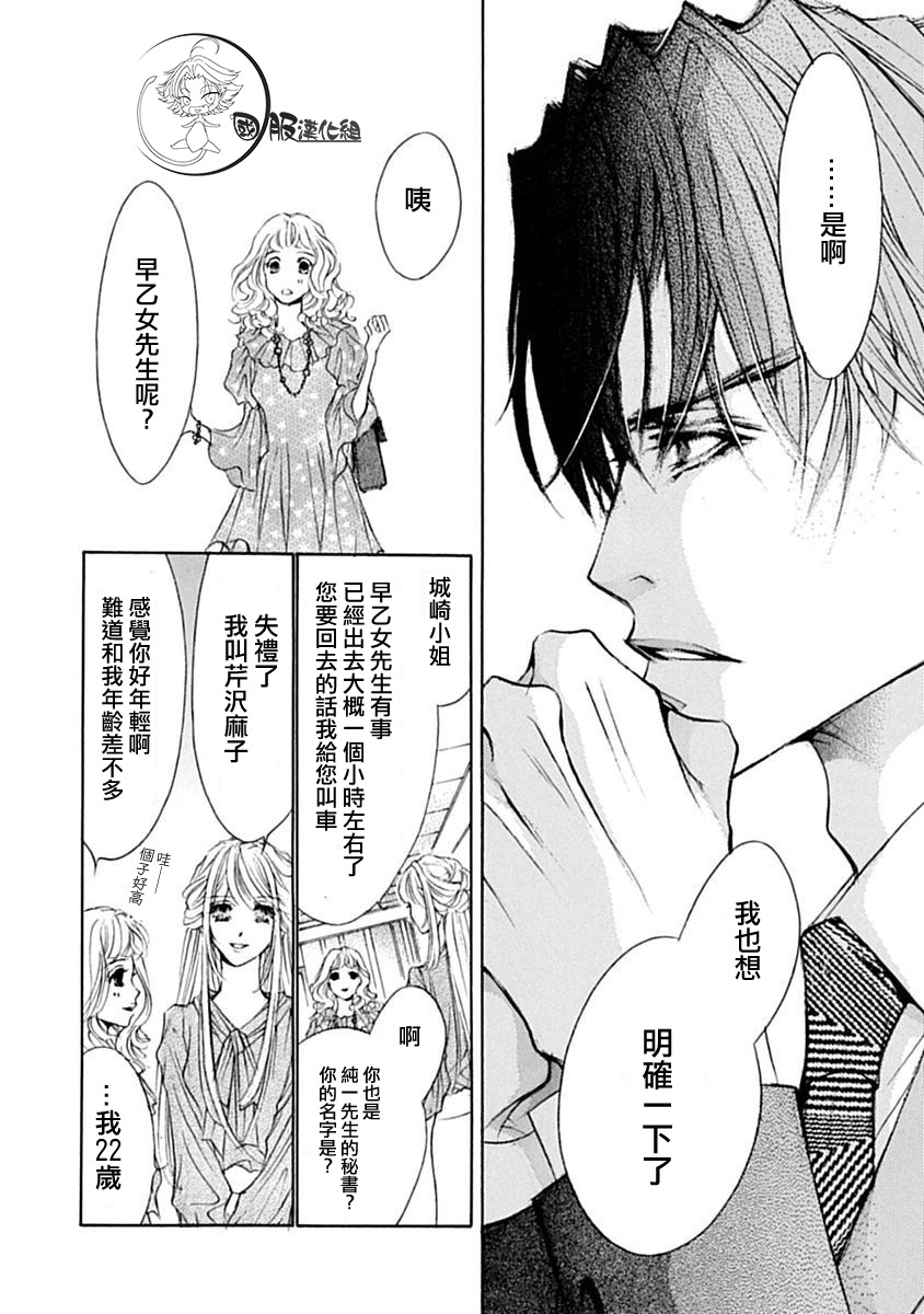 可以喜欢你吗漫画,第8话1图