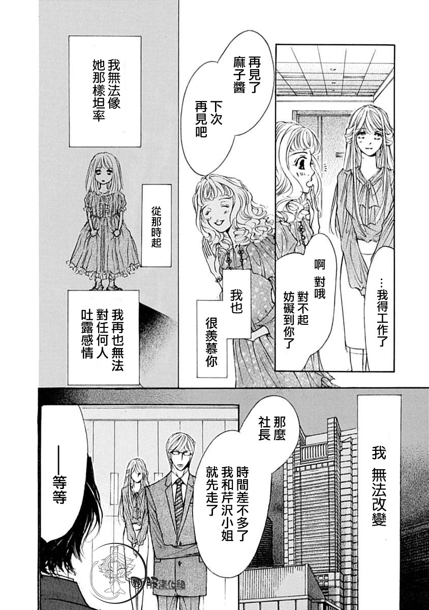 可以喜欢你吗漫画,第8话3图