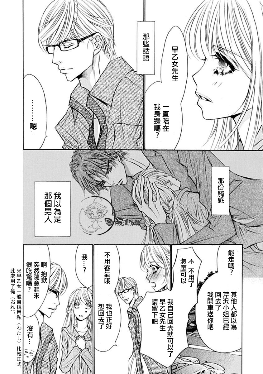 可以喜欢你吗漫画,第8话4图