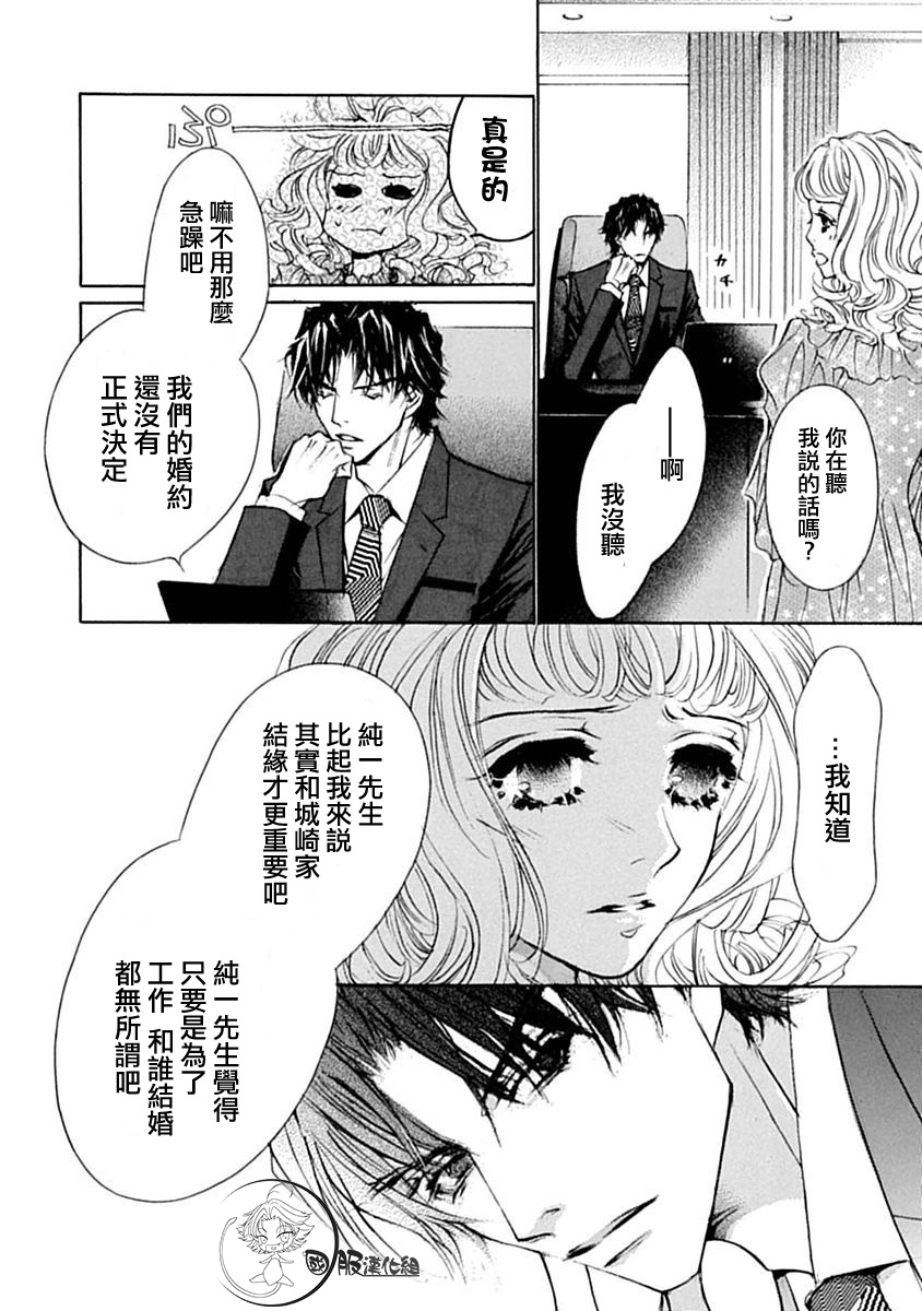 可以喜欢你吗漫画,第8话4图