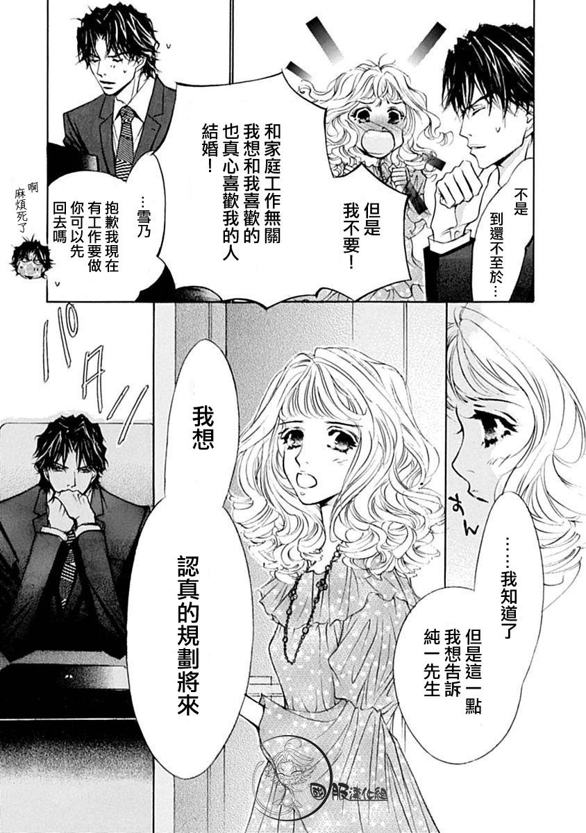 可以喜欢你吗漫画,第8话5图