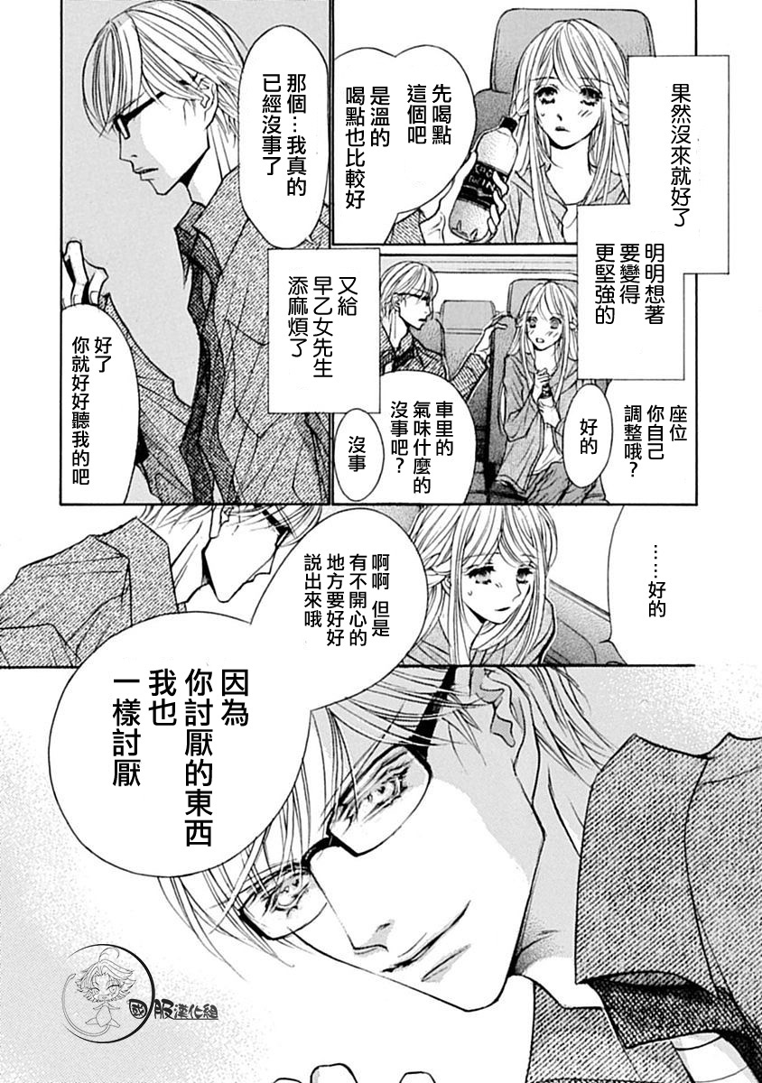 可以喜欢你吗漫画,第8话5图