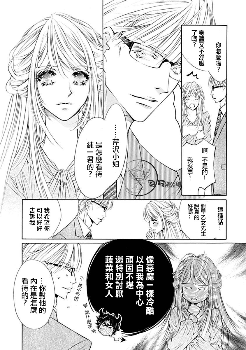 可以喜欢你吗漫画,第8话5图