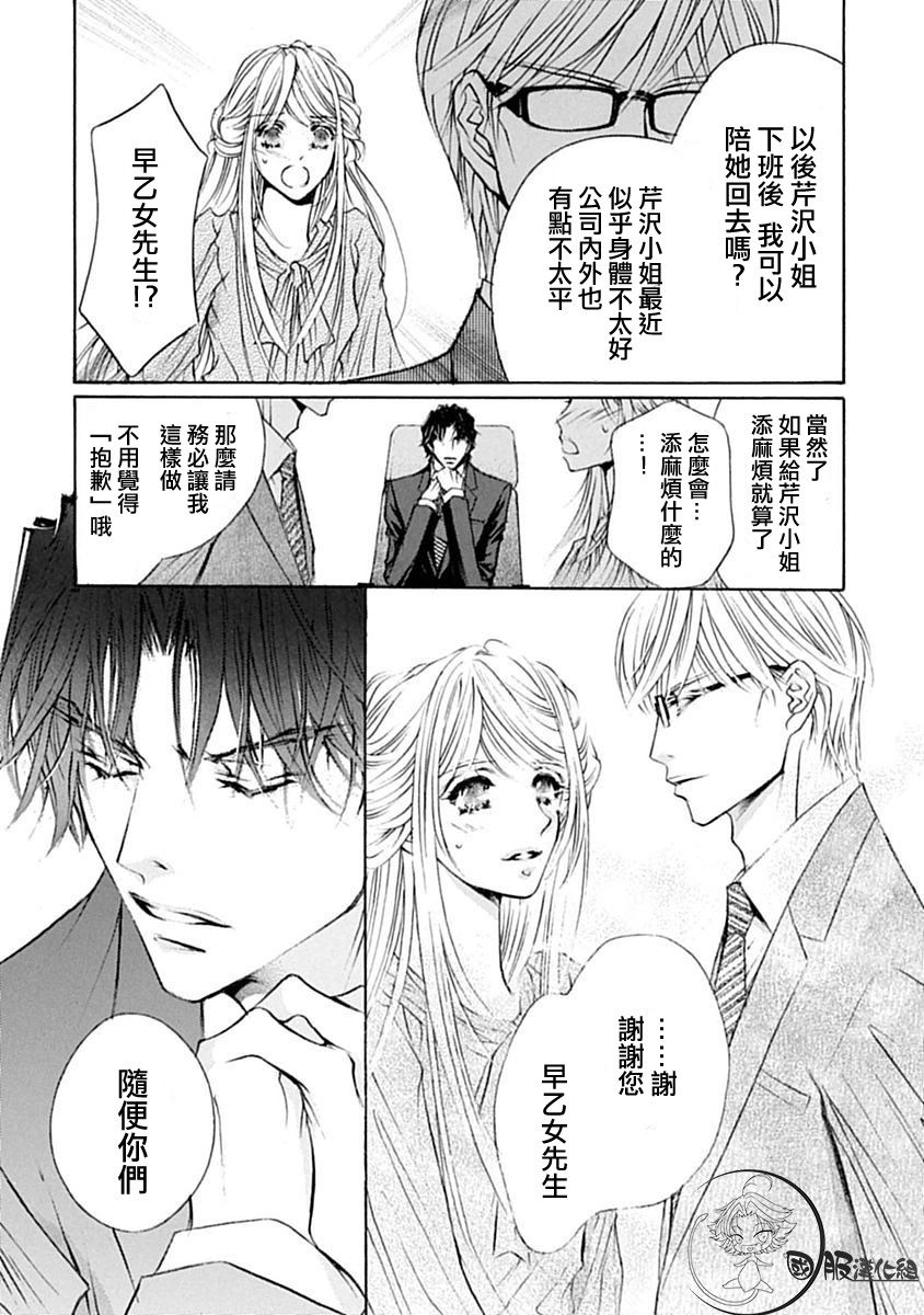 可以喜欢你吗漫画,第8话2图