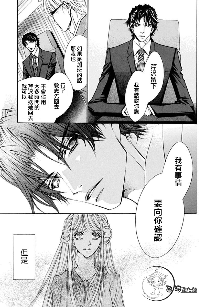 可以喜欢你吗漫画,第8话4图