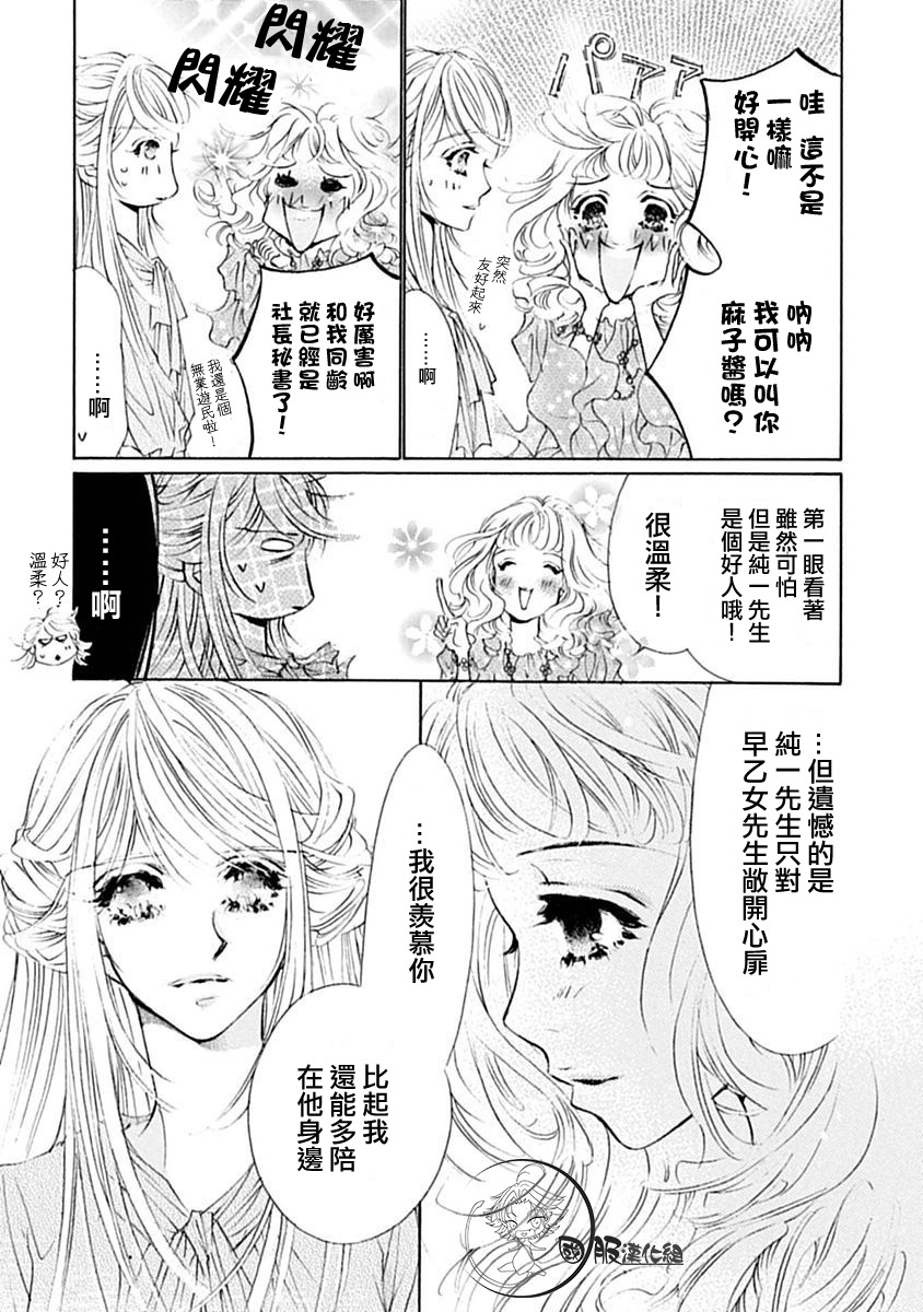 可以喜欢你吗漫画,第8话2图