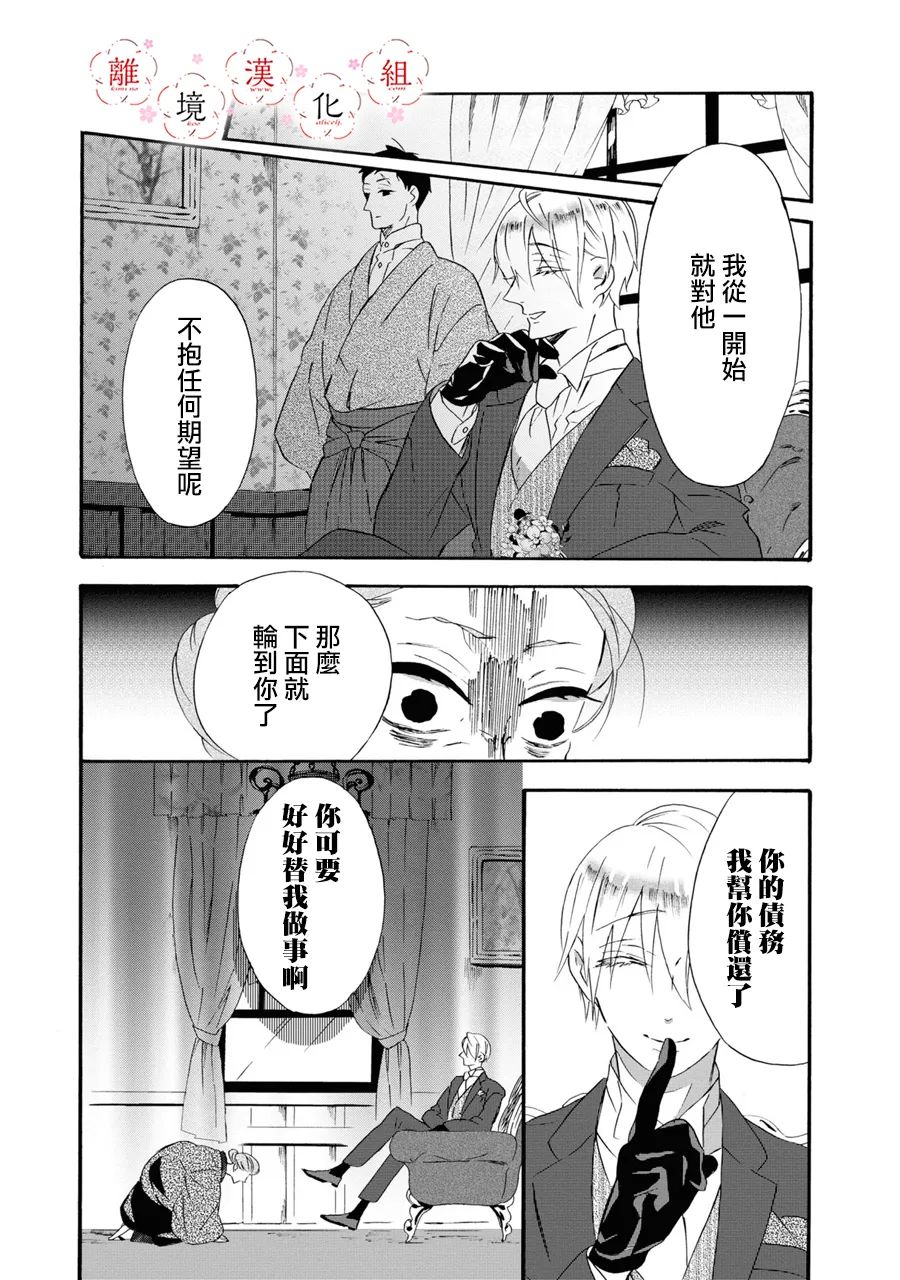 你的声音漫画,第8话2图