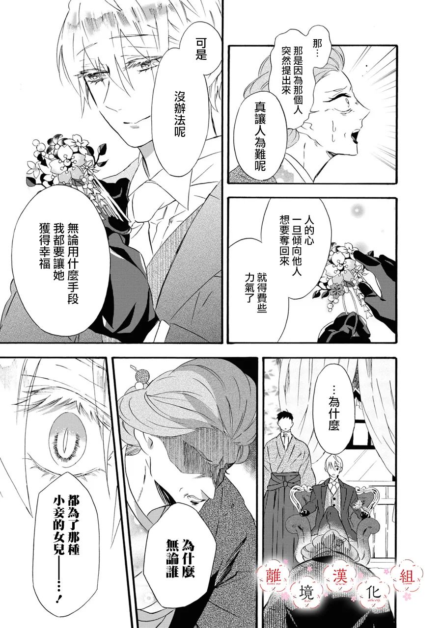 你的声音漫画,第8话4图