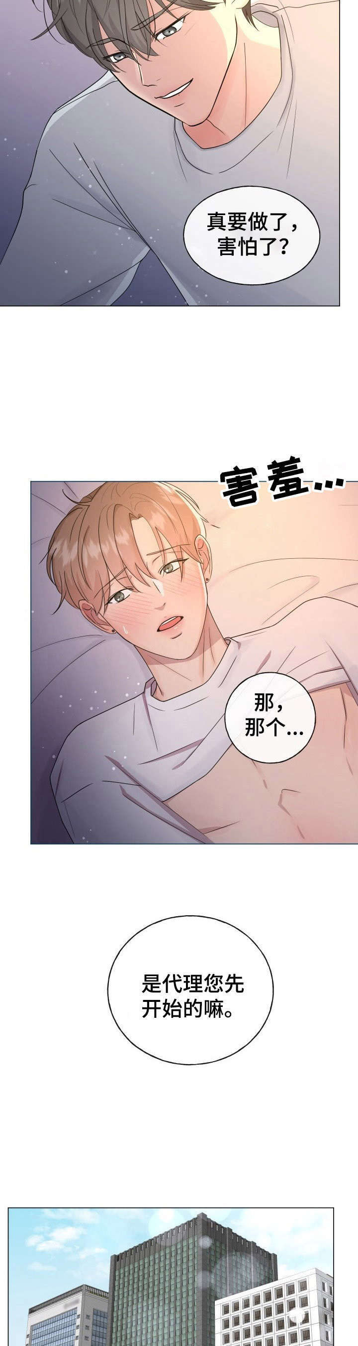 往后余生mp3下载漫画,第1章：猜测2图