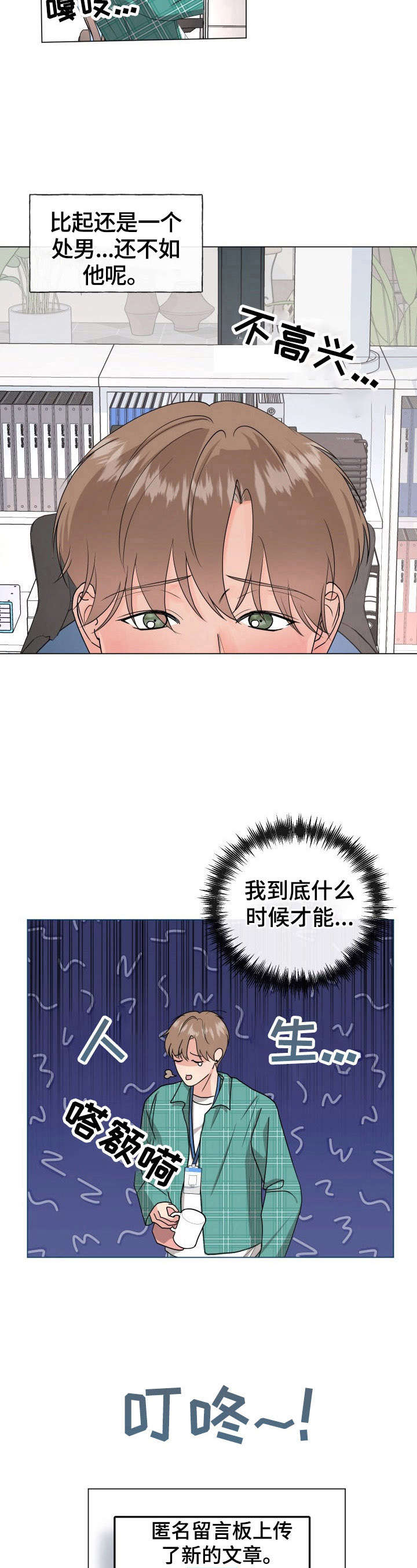 往后余生歌词漫画,第1章：猜测5图