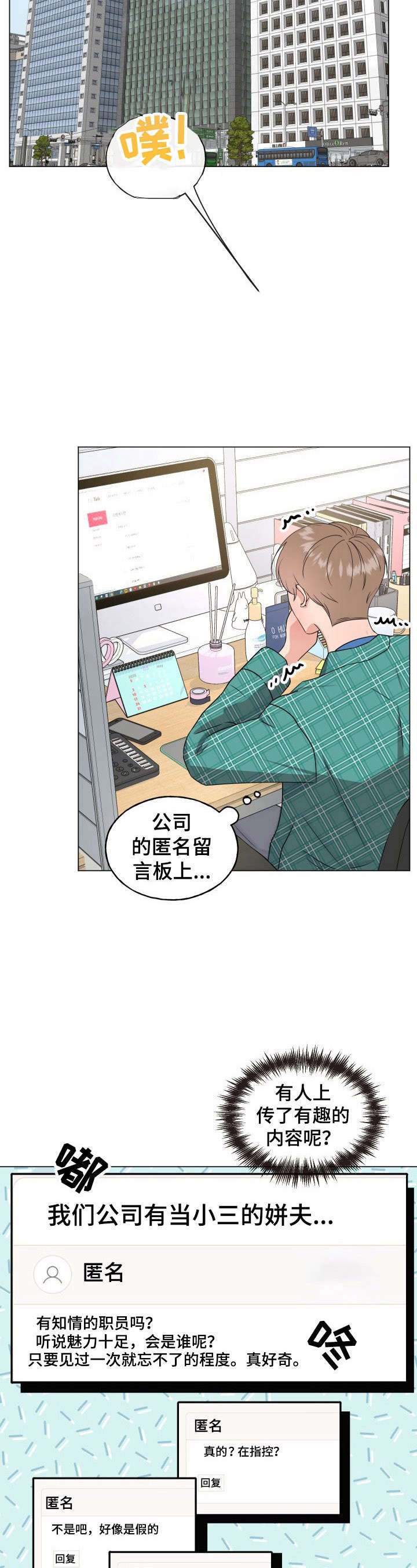 往后余生我陪你原唱视频漫画,第1章：猜测3图