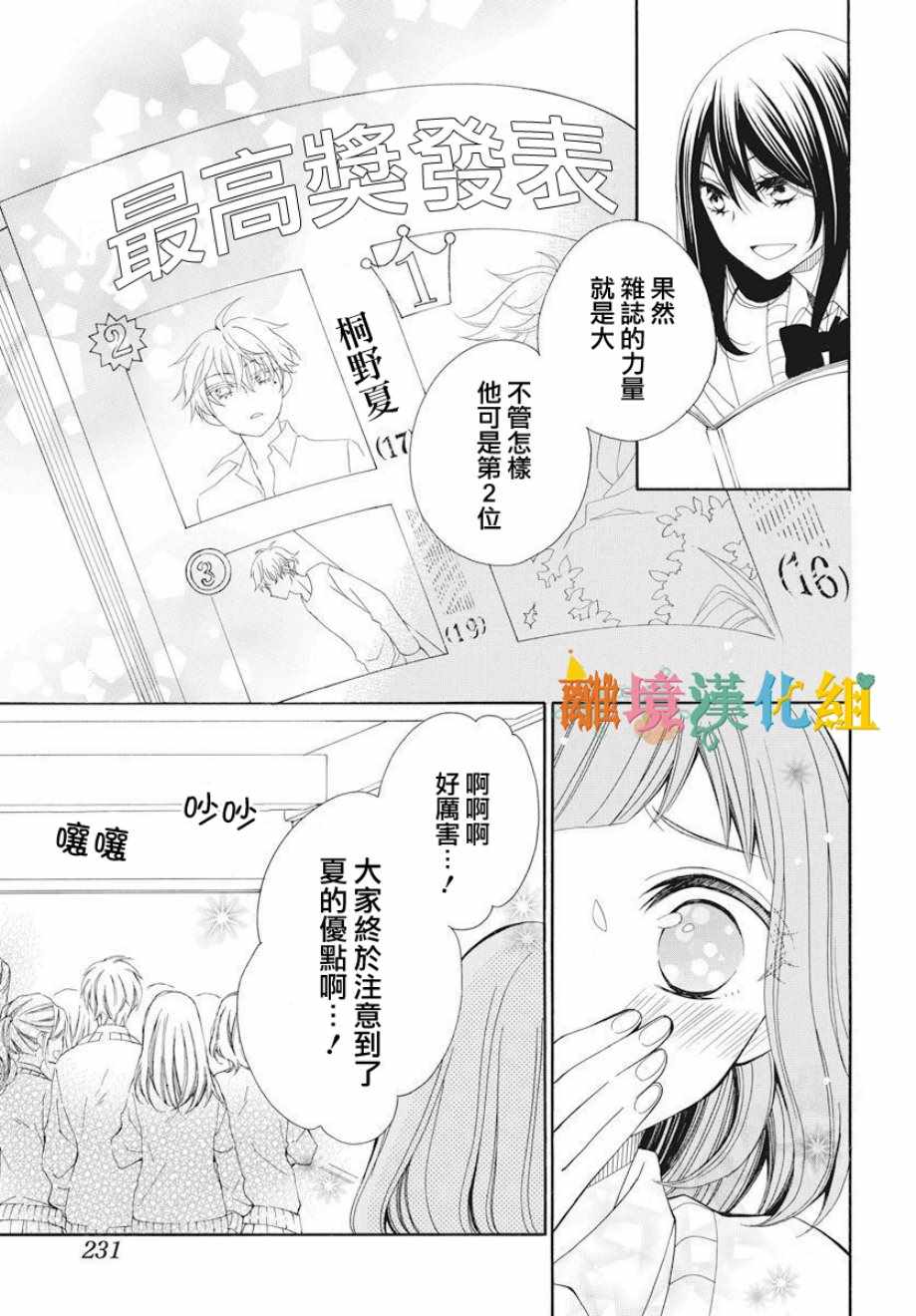 我只是喜欢你的脸漫画,短篇5图