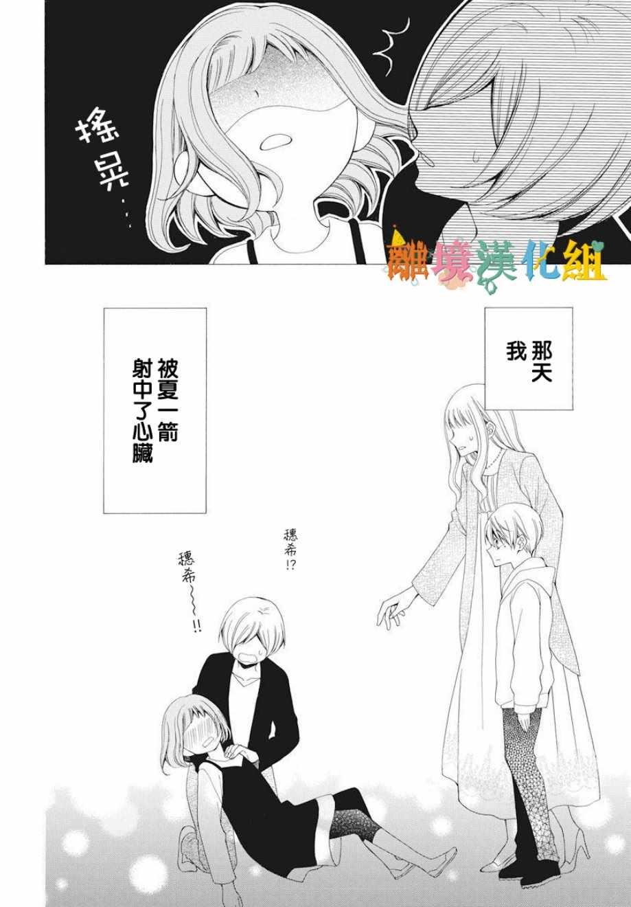 我只是喜欢你的脸漫画,短篇3图