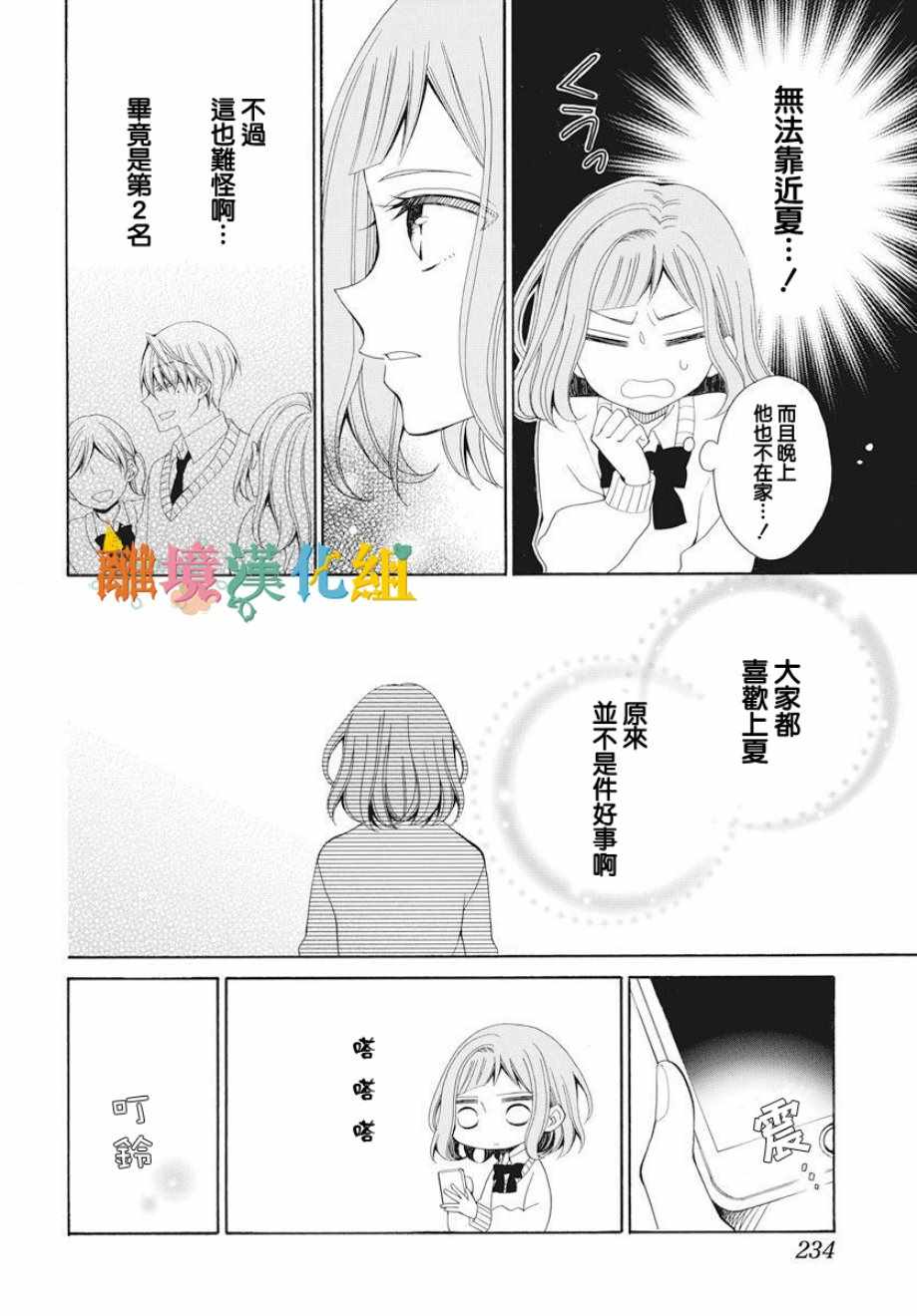 我只是喜欢你的脸漫画,短篇3图