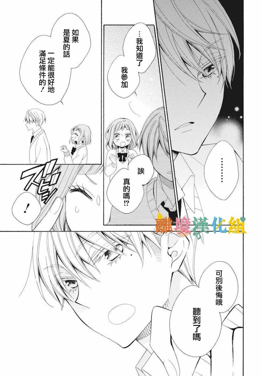 我只是喜欢你的脸漫画,短篇3图