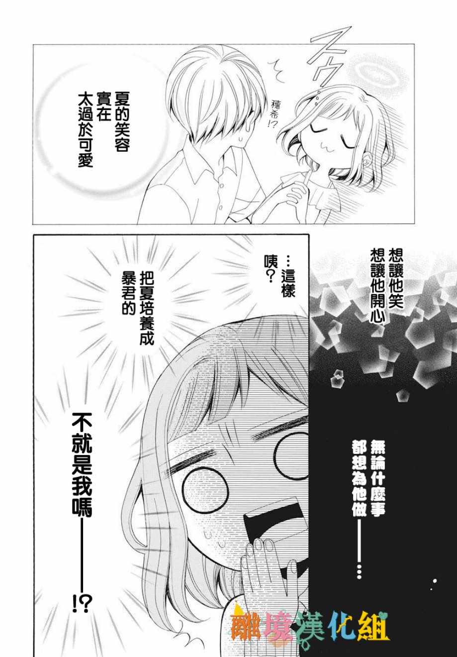 我只是喜欢你的脸漫画,短篇1图