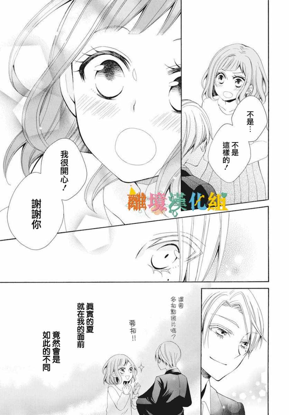 我只是喜欢你的脸漫画,短篇3图