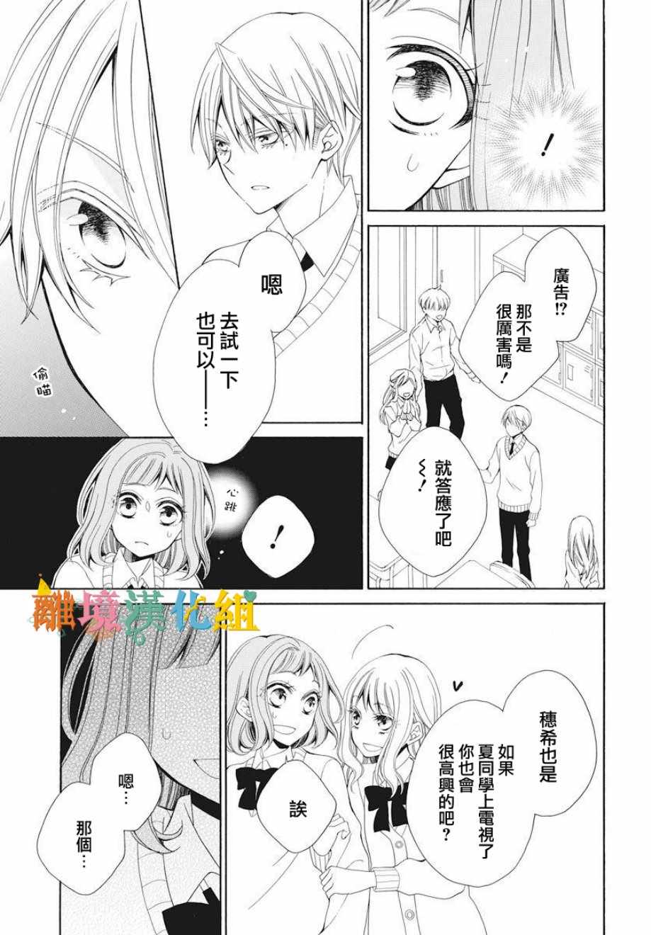 我只是喜欢你的脸漫画,短篇5图